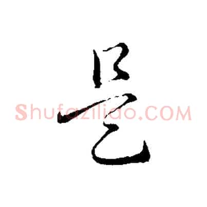 是