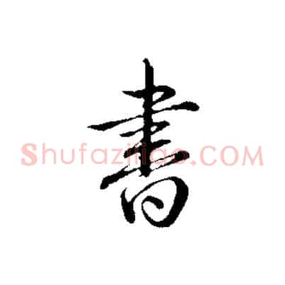 書