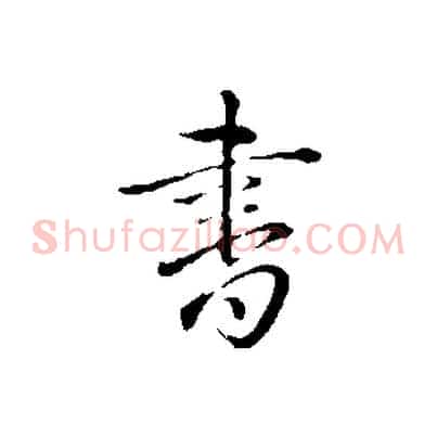 書