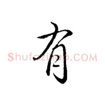 有