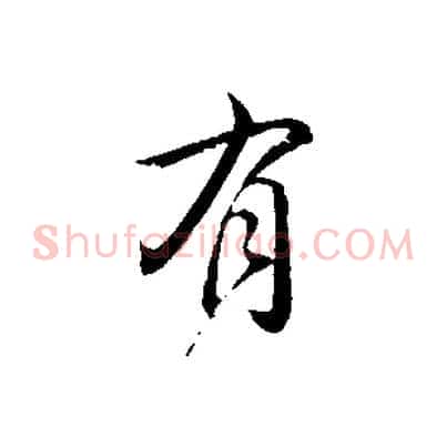 有