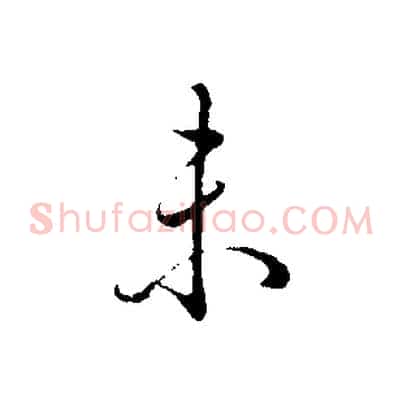 未