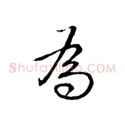 為