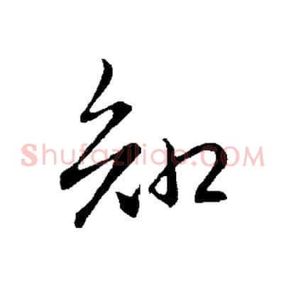 知