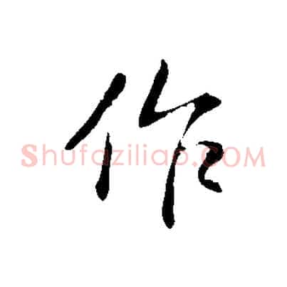 作