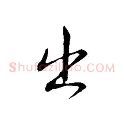 出