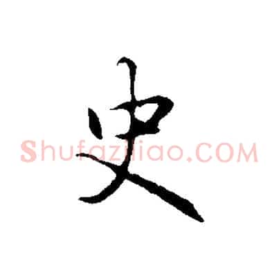史