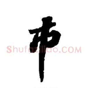 市