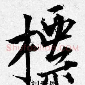 標