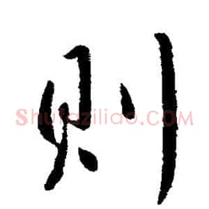 则