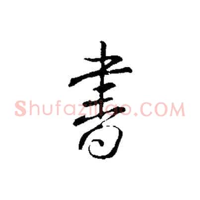 書
