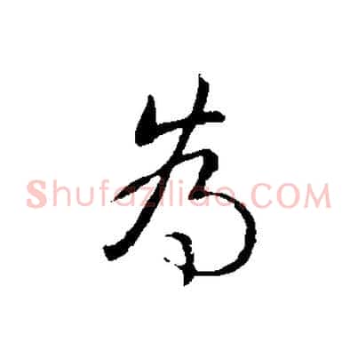 為