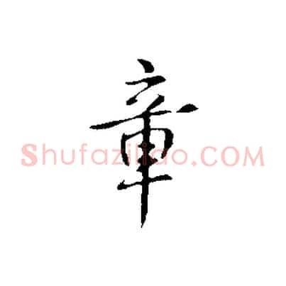 章