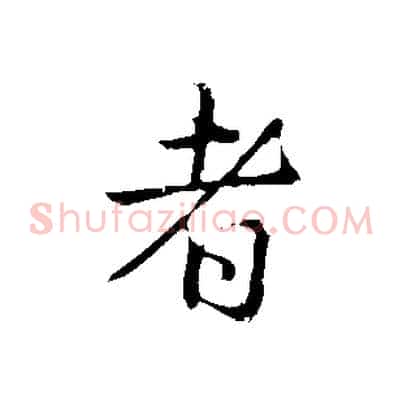 者