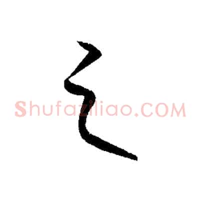 之