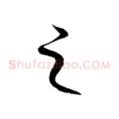 之