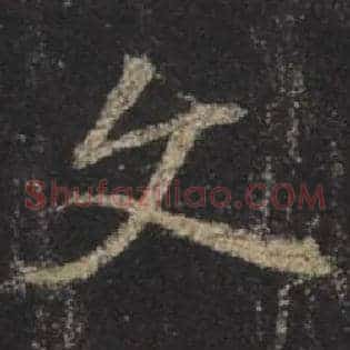 文