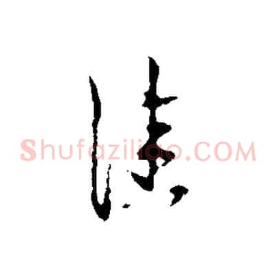 佳