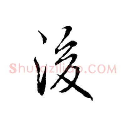 後