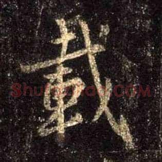 载