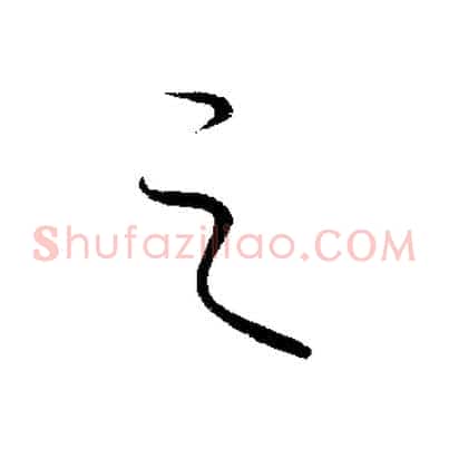 之