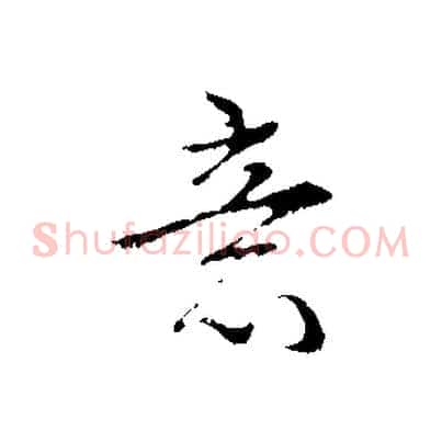 意