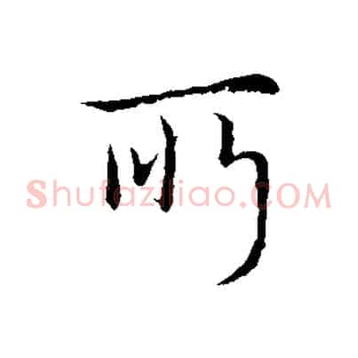 所
