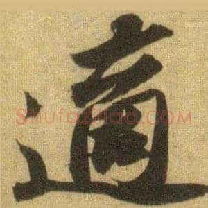 適