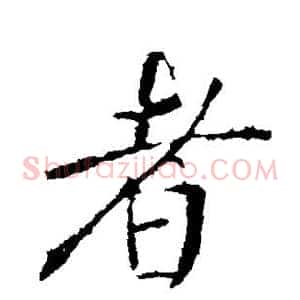 者