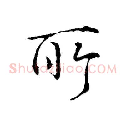 所