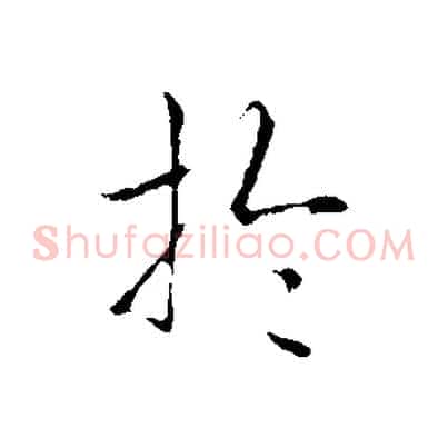 於
