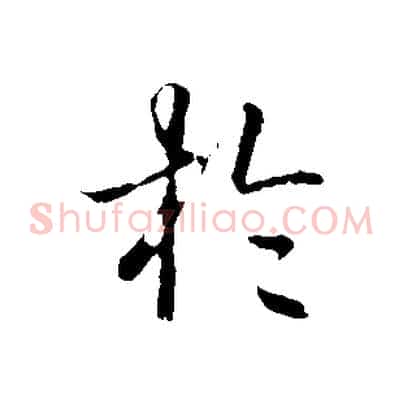 於