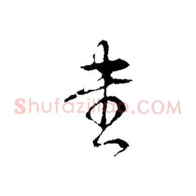 書
