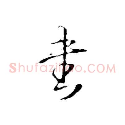 書