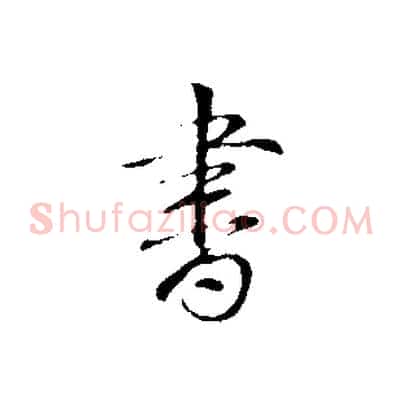 書