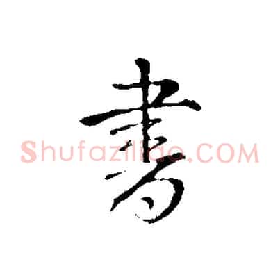 書