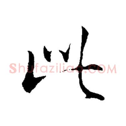 此