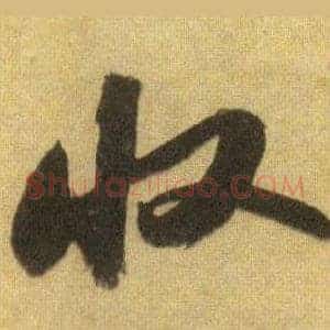 收