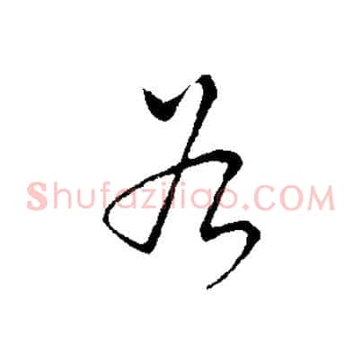 為