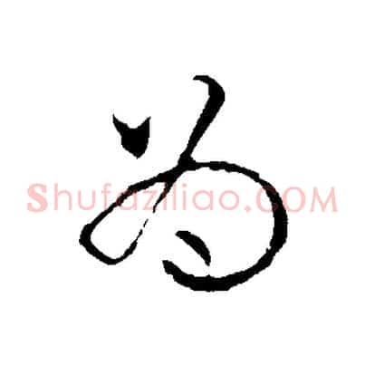 為
