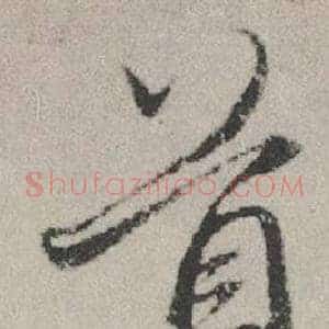 首