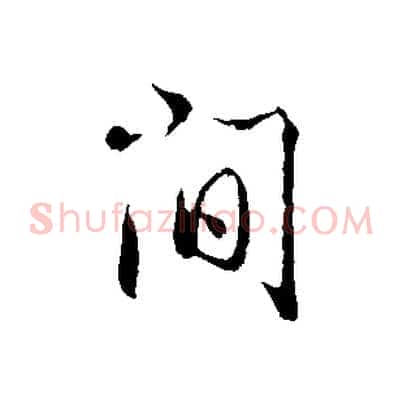 間