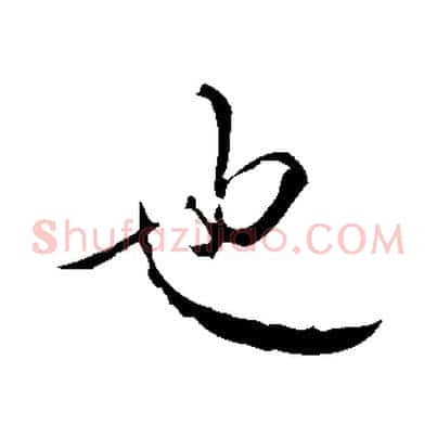 也