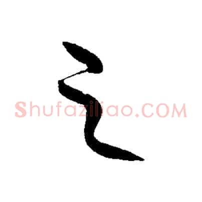 之