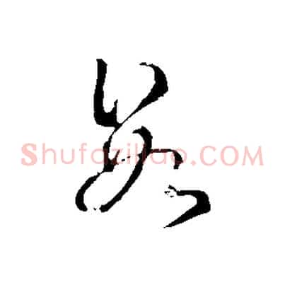 數