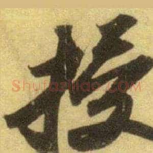授