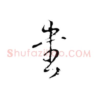 書