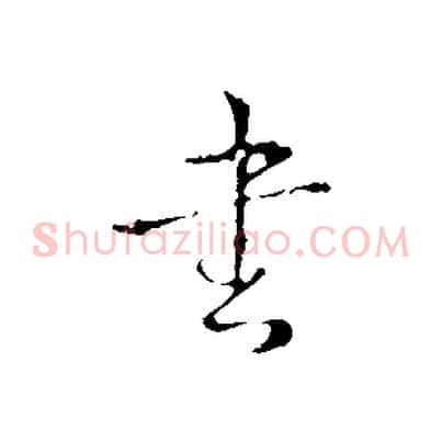 書
