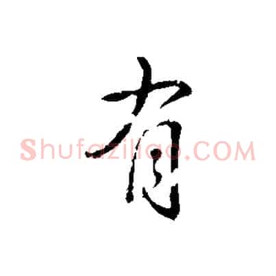 有