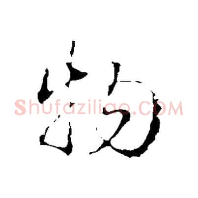 物